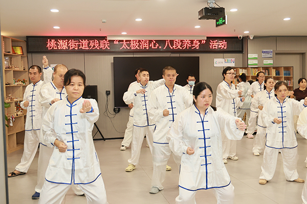 桃源街道残联太极八段锦活动现场