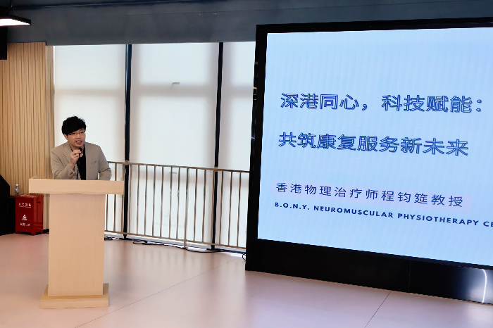 香港物理治疗师程钧筵教授分享