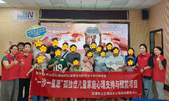 孤独症儿童家庭心理支持与赋能项目活动合影