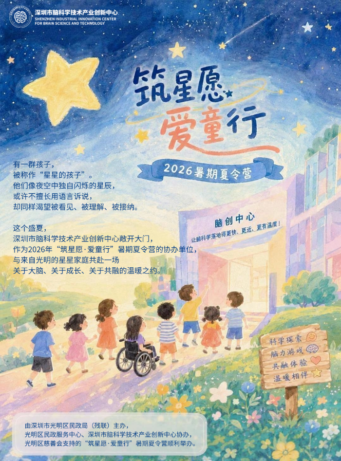 “筑星愿·爱童行”暑期夏令营海报