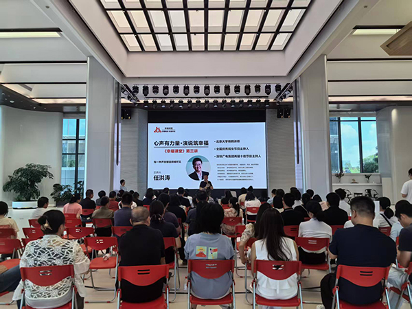 坪山区“幸福课堂”第三讲开讲