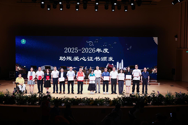 福田区残联为大家人寿深圳分公司颁发了2025-2026年度助残爱心企业证书