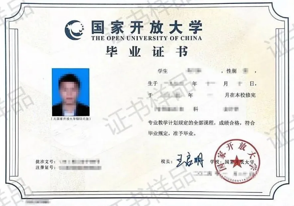深圳开放大学毕业证书样品
