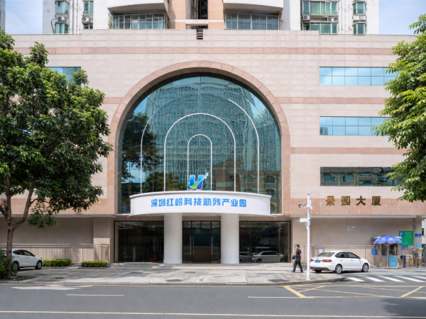 深圳红岭科技助残产业园正门