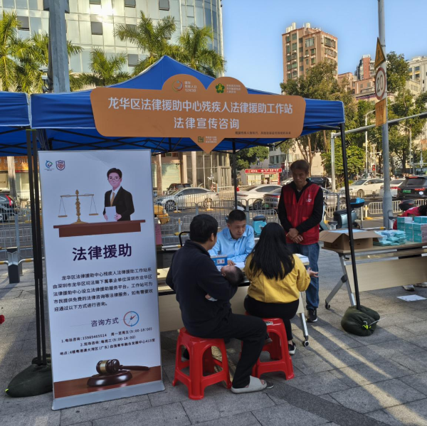 残疾人法律援助工作站参与各类线下公益宣传活动开展普法宣传
