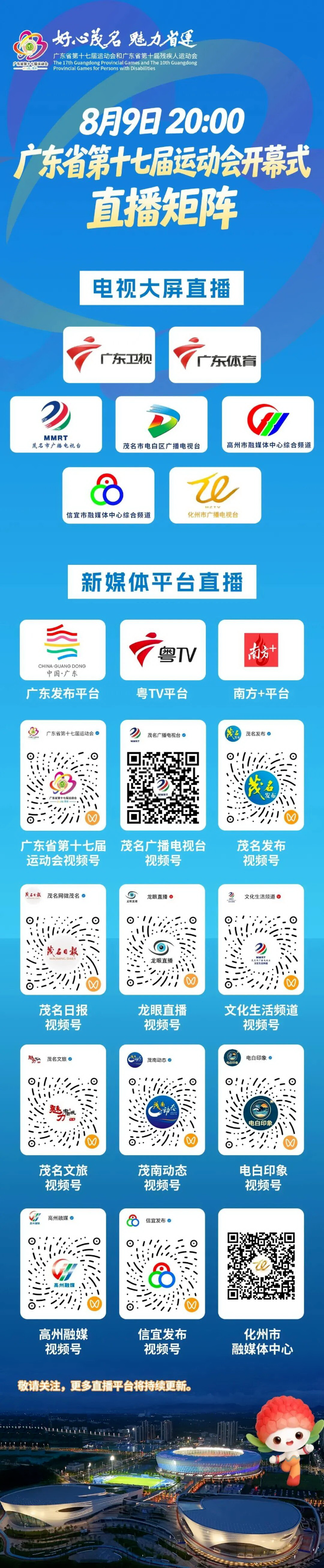 开幕式直播矩阵