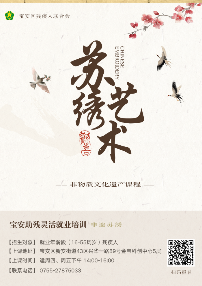非遗苏绣公益课程招贴