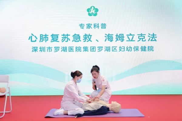 罗湖医院集团专家现场科普急救知识