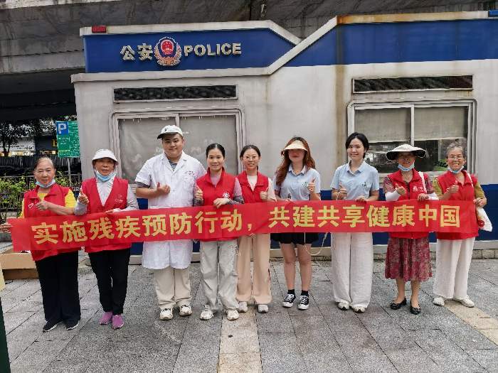 残疾预防户外宣传