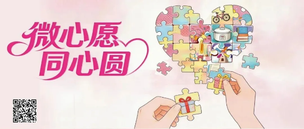 深圳2026年第二期残疾人微心愿海报