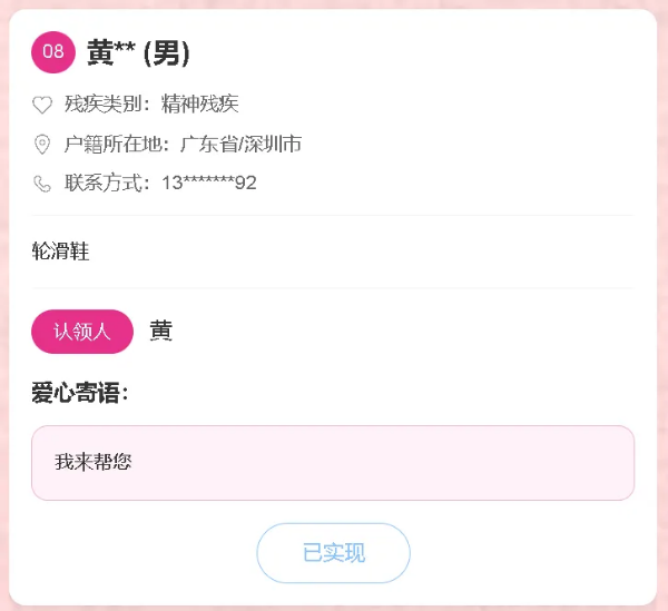 往期已实现的微心愿