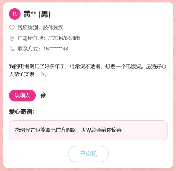 往期已实现的微心愿
