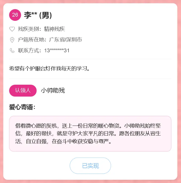 往期已实现的微心愿