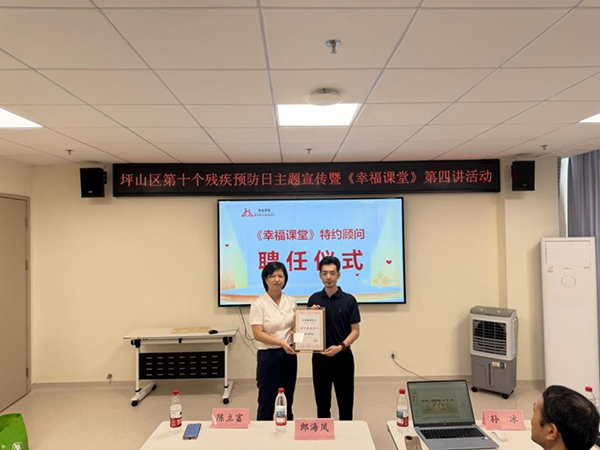 “幸福课堂特约康教顾问”聘任仪式