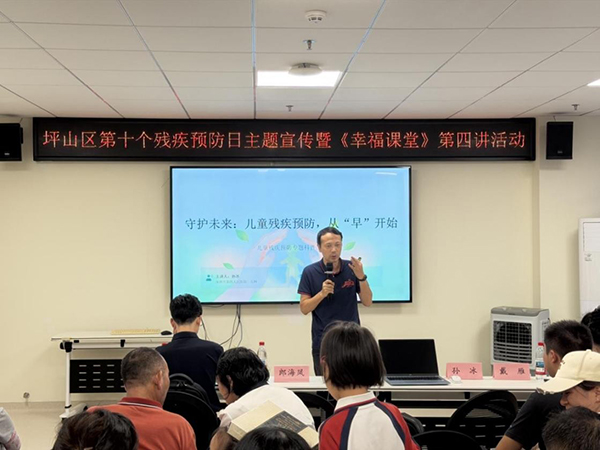 深圳市第四人民医院儿科主治医师孙冰进行残疾预防分享