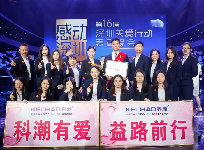 深圳关爱行动表彰晚会
