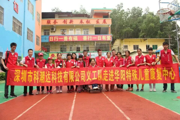 科潮达义工队走进华阳特殊儿童康复中心