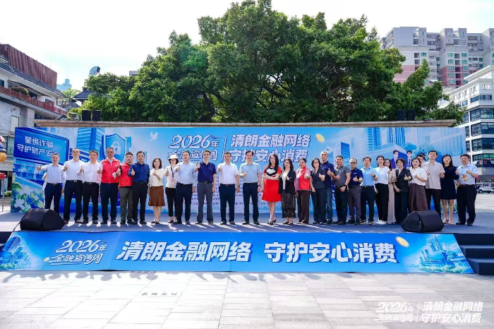金融教育宣传周主题专场活动