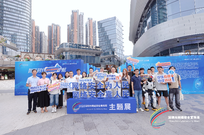 网络安全宣传周主题展启幕