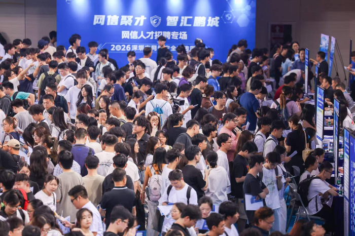 网信人才招聘专场
