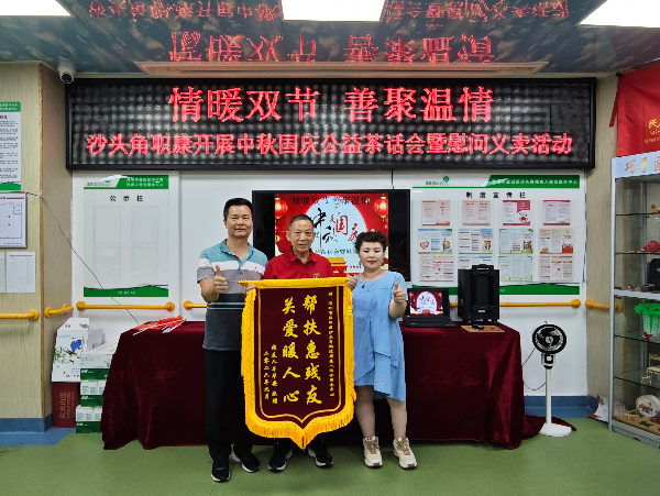 残疾人赠送锦旗