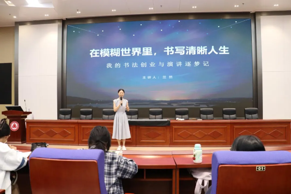 兰然在宣讲会上回顾自己的心路历程