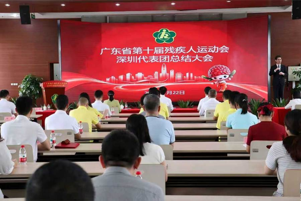 深圳代表团总结大会现场