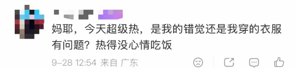 网友评价热的没心情吃饭
