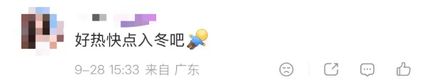网友评价太热了,期待入冬