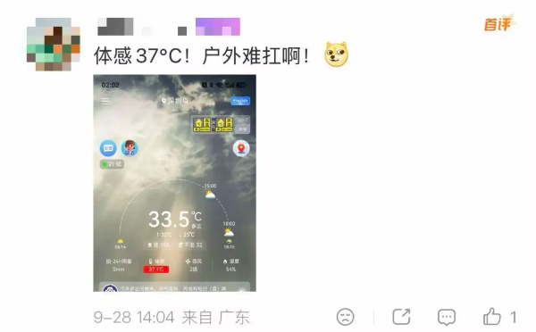 网友评价体感37度
