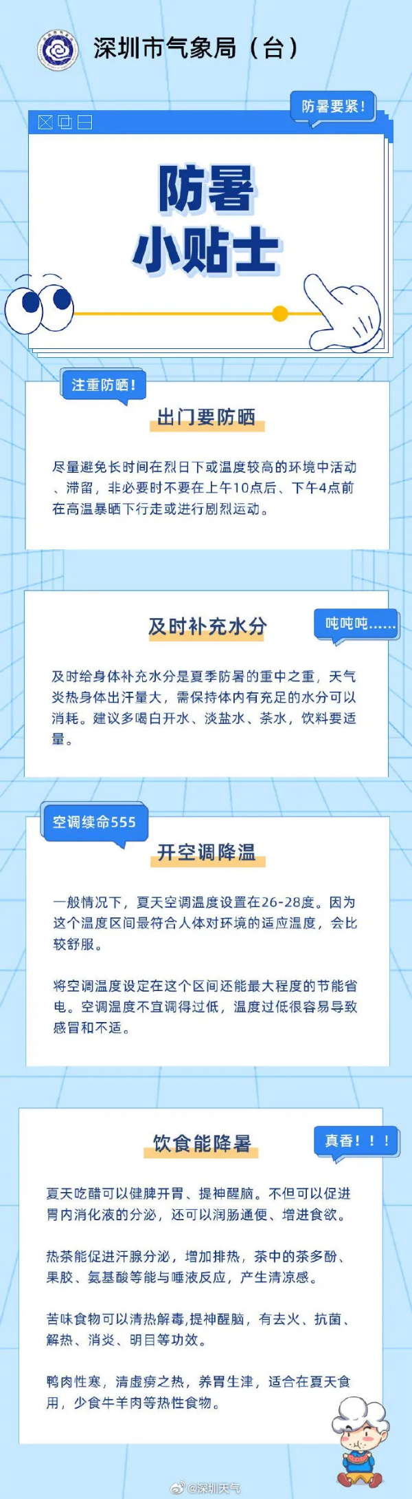 防暑小贴士