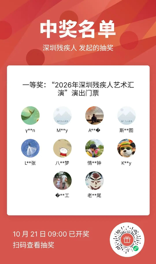 中奖名单